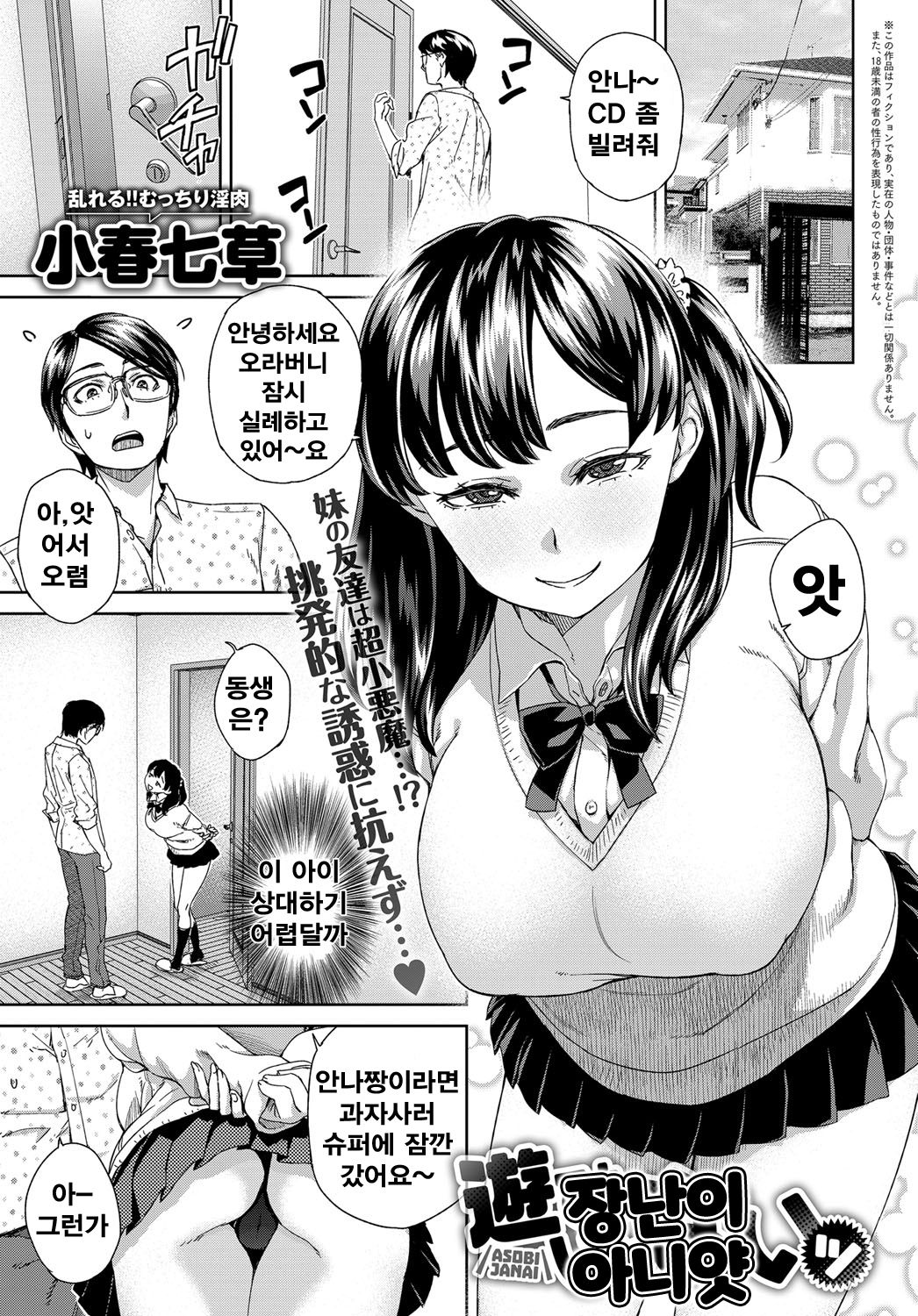 Asobi ja Nai | 장난이 아니얏 page 1 full