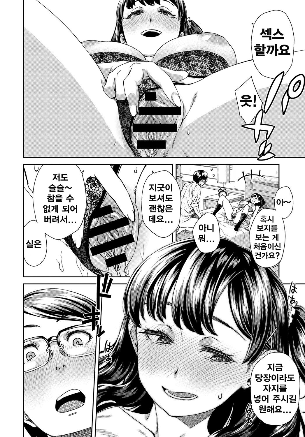 Asobi ja Nai | 장난이 아니얏 page 12 full