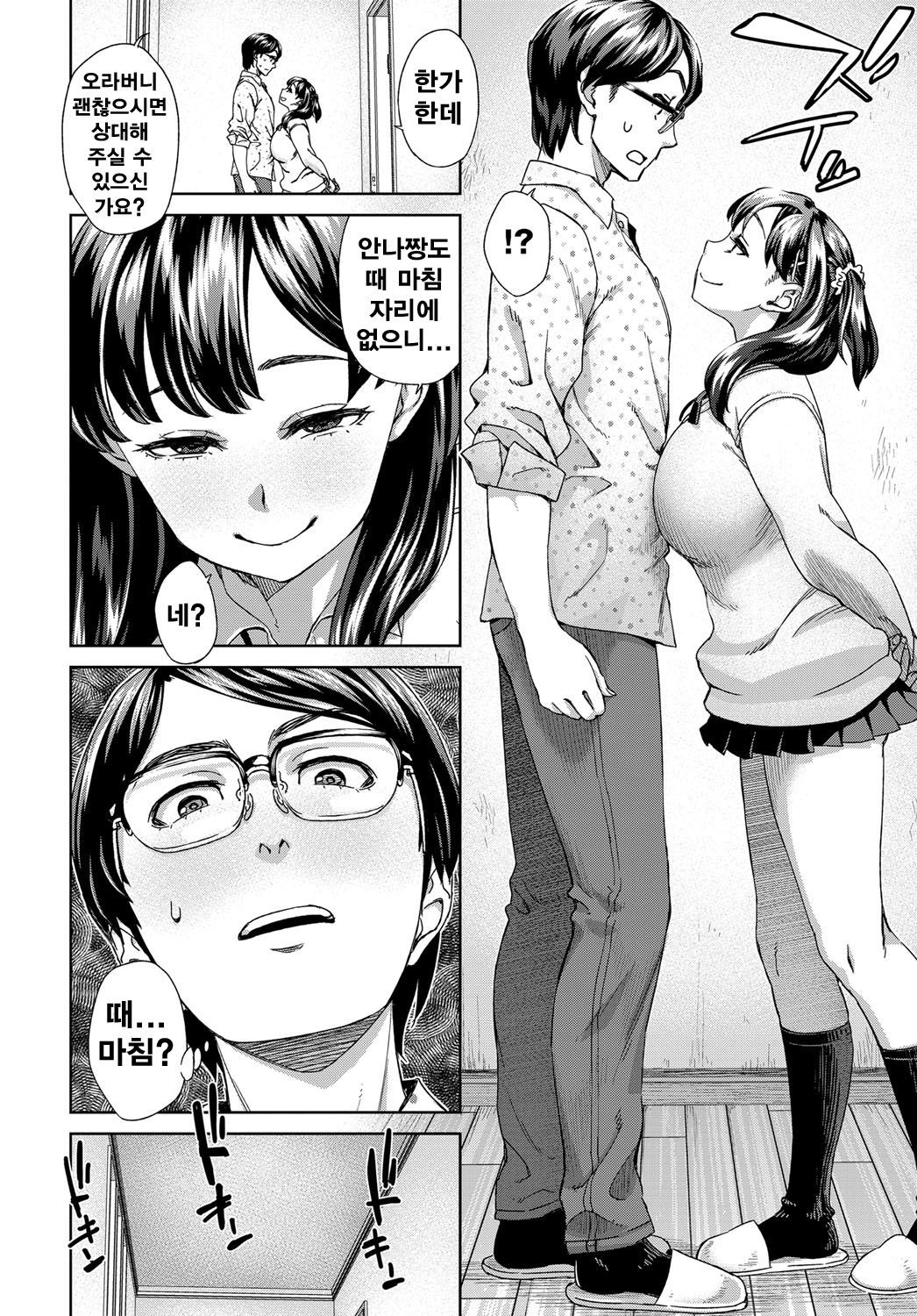 Asobi ja Nai | 장난이 아니얏 page 2 full