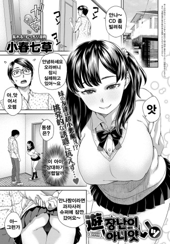 [Koharu Nanakusa] Asobi ja Nai | 장난이 아니얏 (COMIC Anthurium 2018-02) [Korean] [Digital] cover