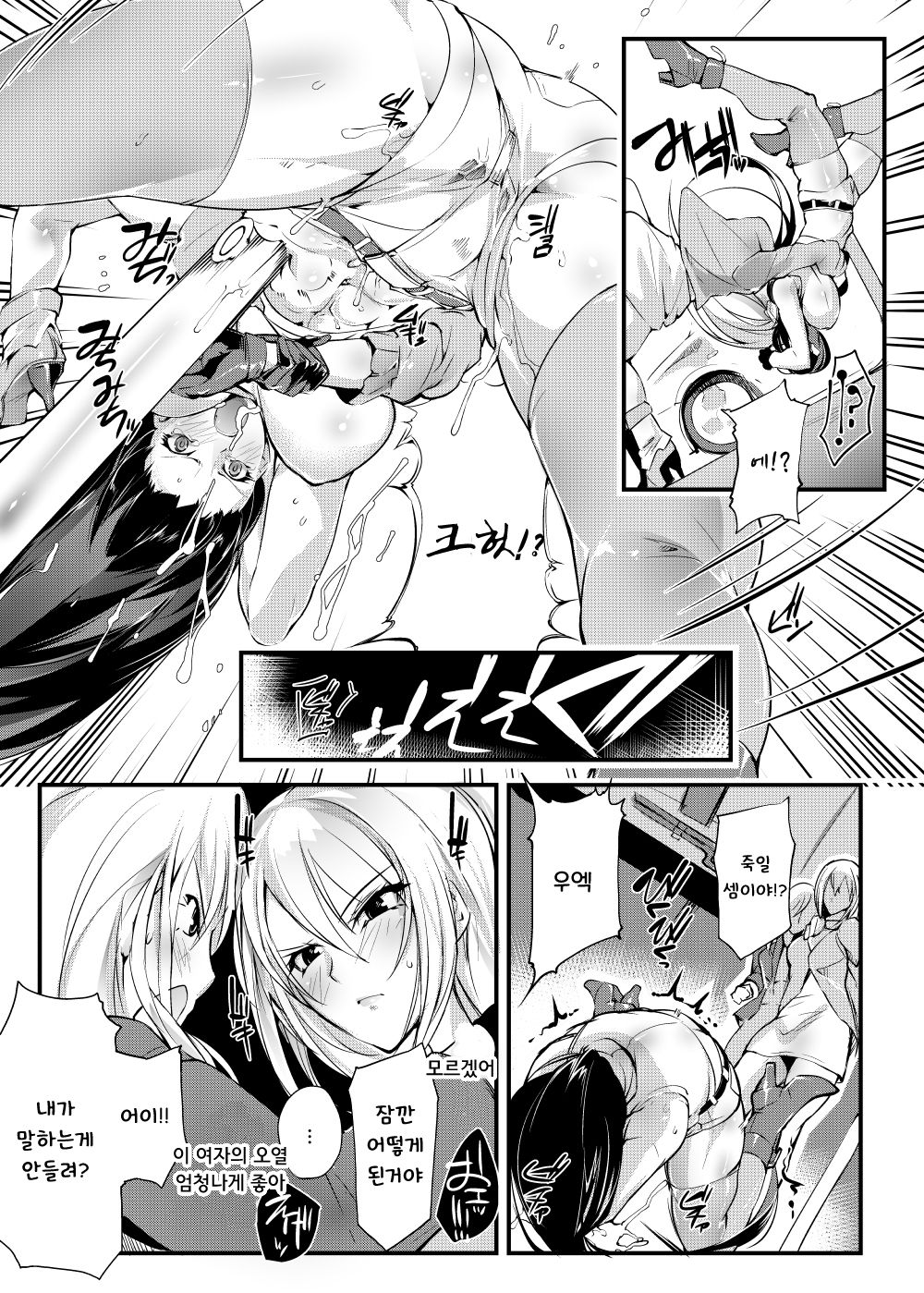 Chika Tougijou Sen - Underground Colosseum Sen | 지하투기장 센 page 11 full
