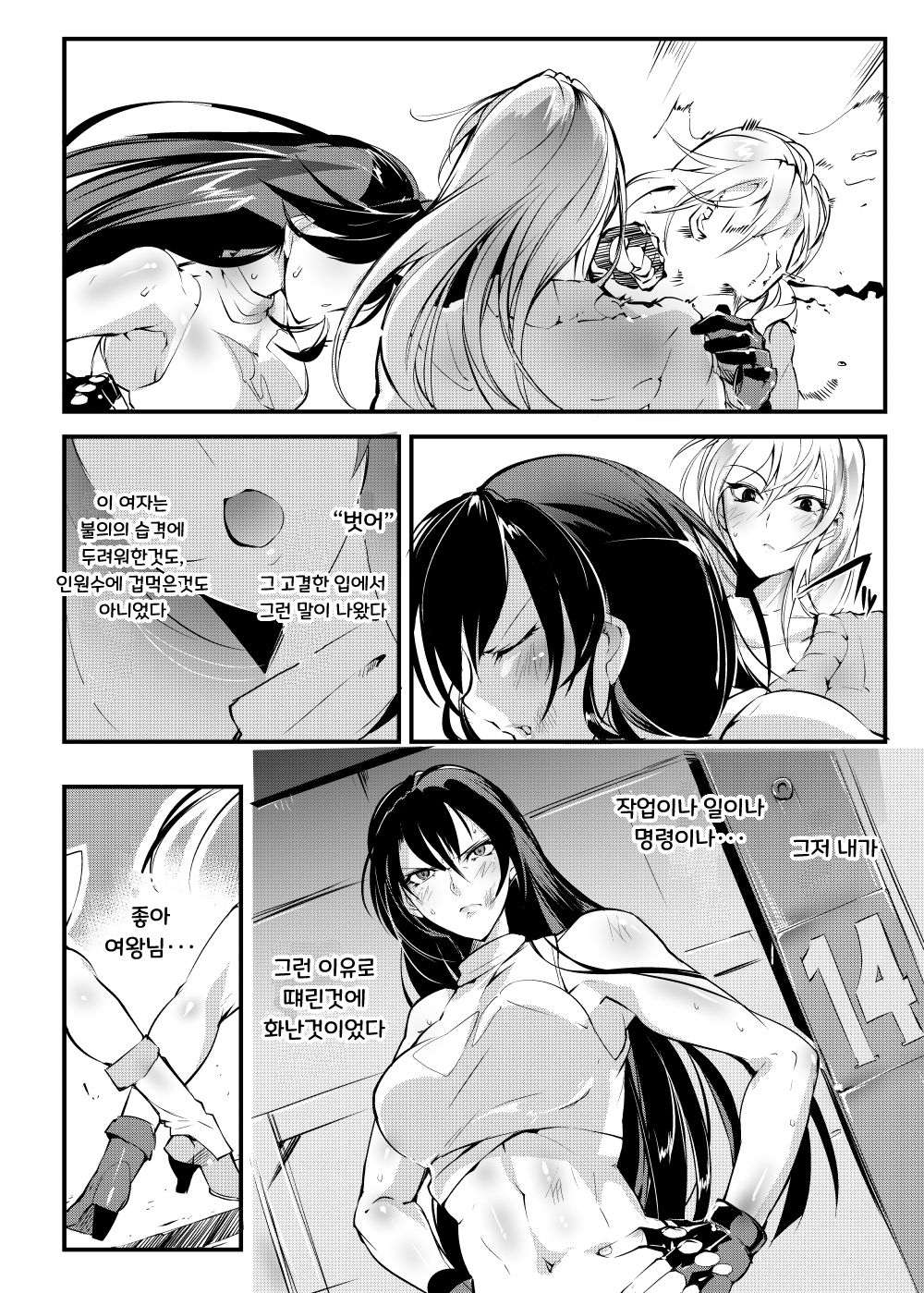Chika Tougijou Sen - Underground Colosseum Sen | 지하투기장 센 page 12 full