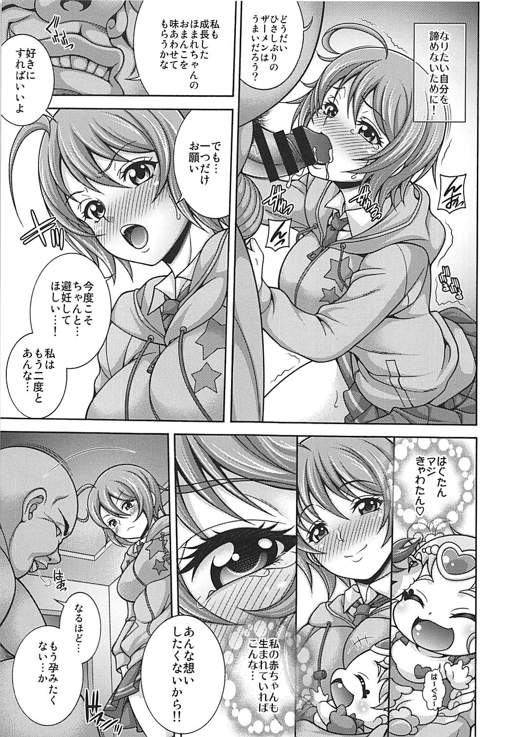 Haramare Homare page 12 full