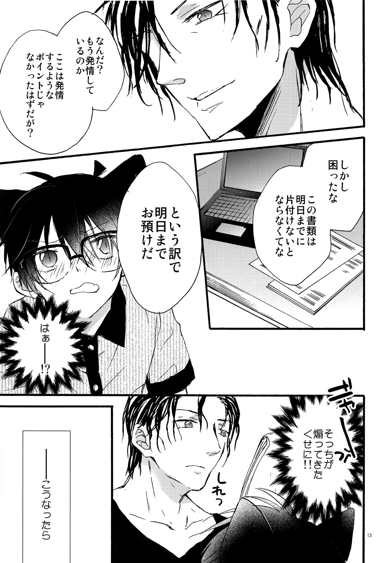 Bouya wa Kawaii Ore no Kitty page 12 full