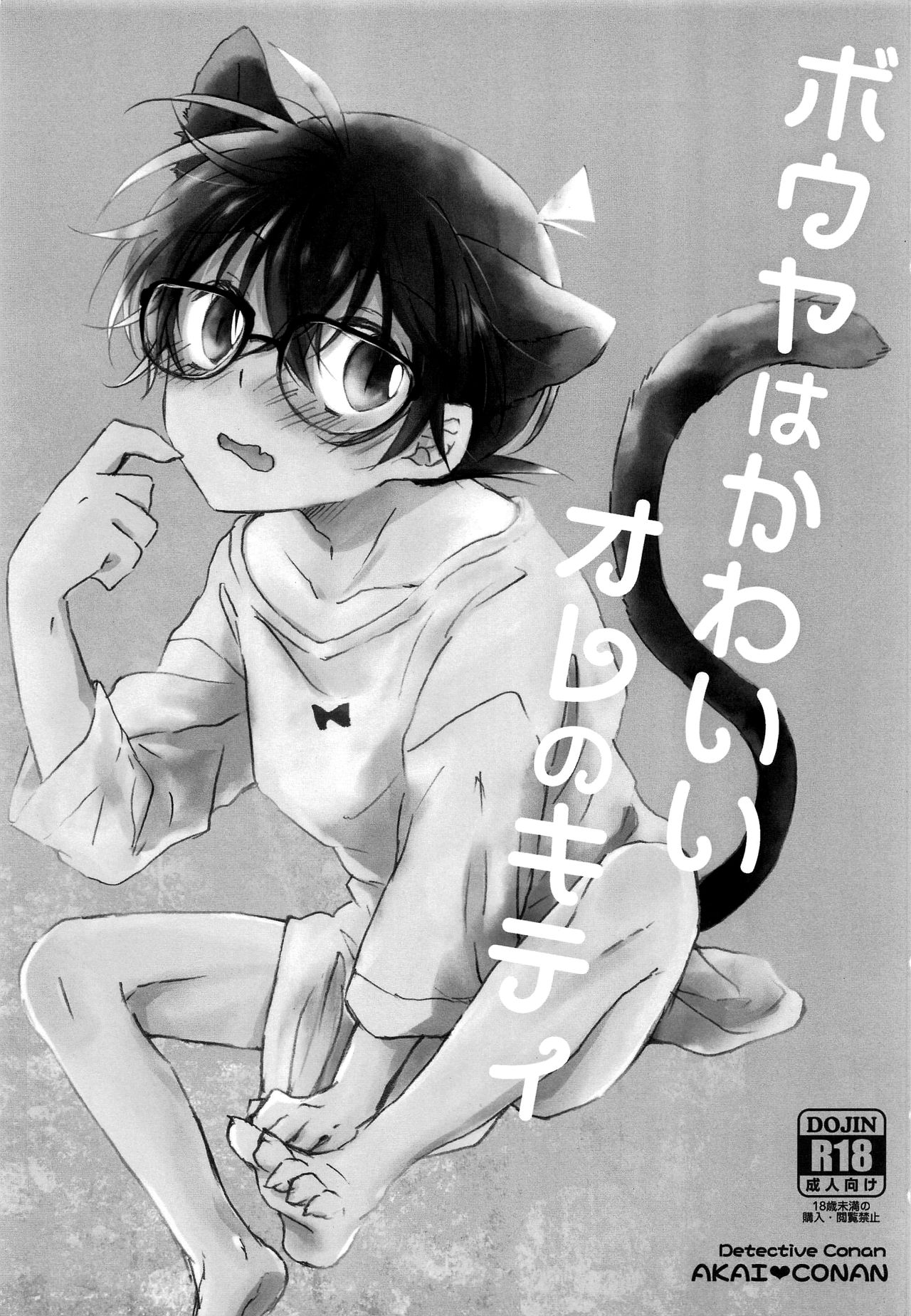 Bouya wa Kawaii Ore no Kitty page 2 full