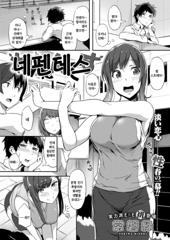 [Tokiwa Midori] Nepenthes | 네펜테스 (COMIC ExE 08) [Korean] [Digital] cover