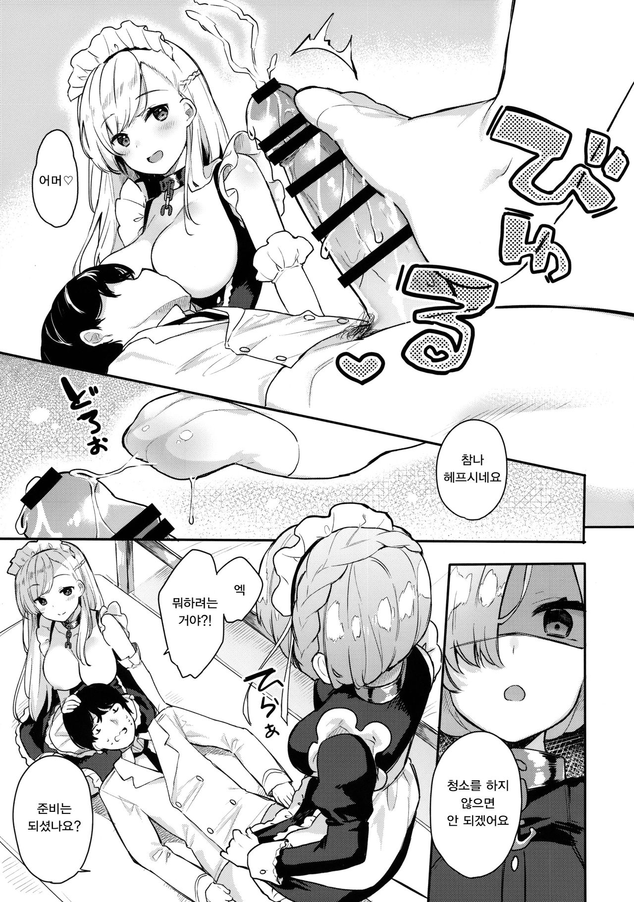Gohoushi no Itashikata. page 11 full