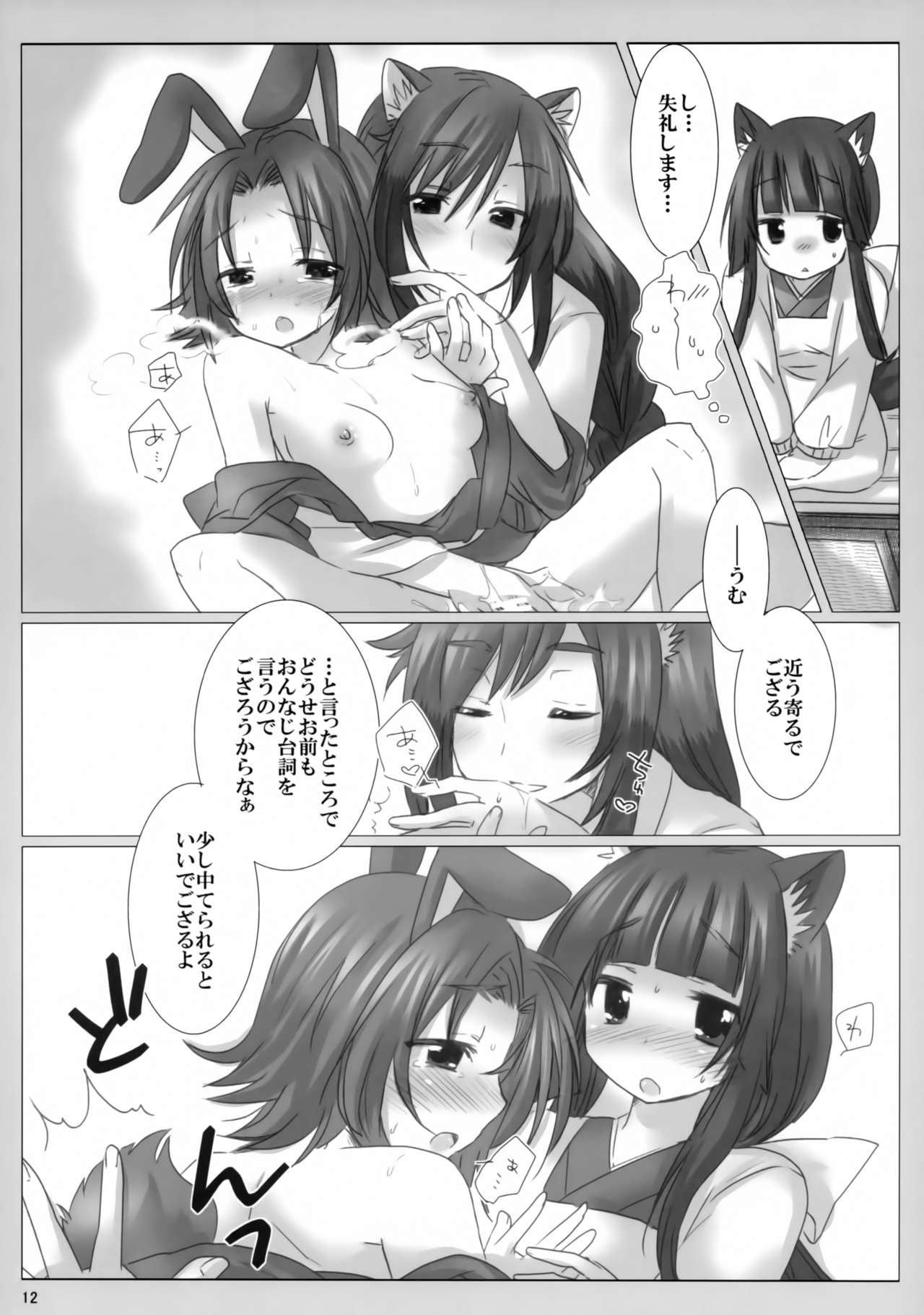 Fuugetsuan no Are ya Sore page 11 full