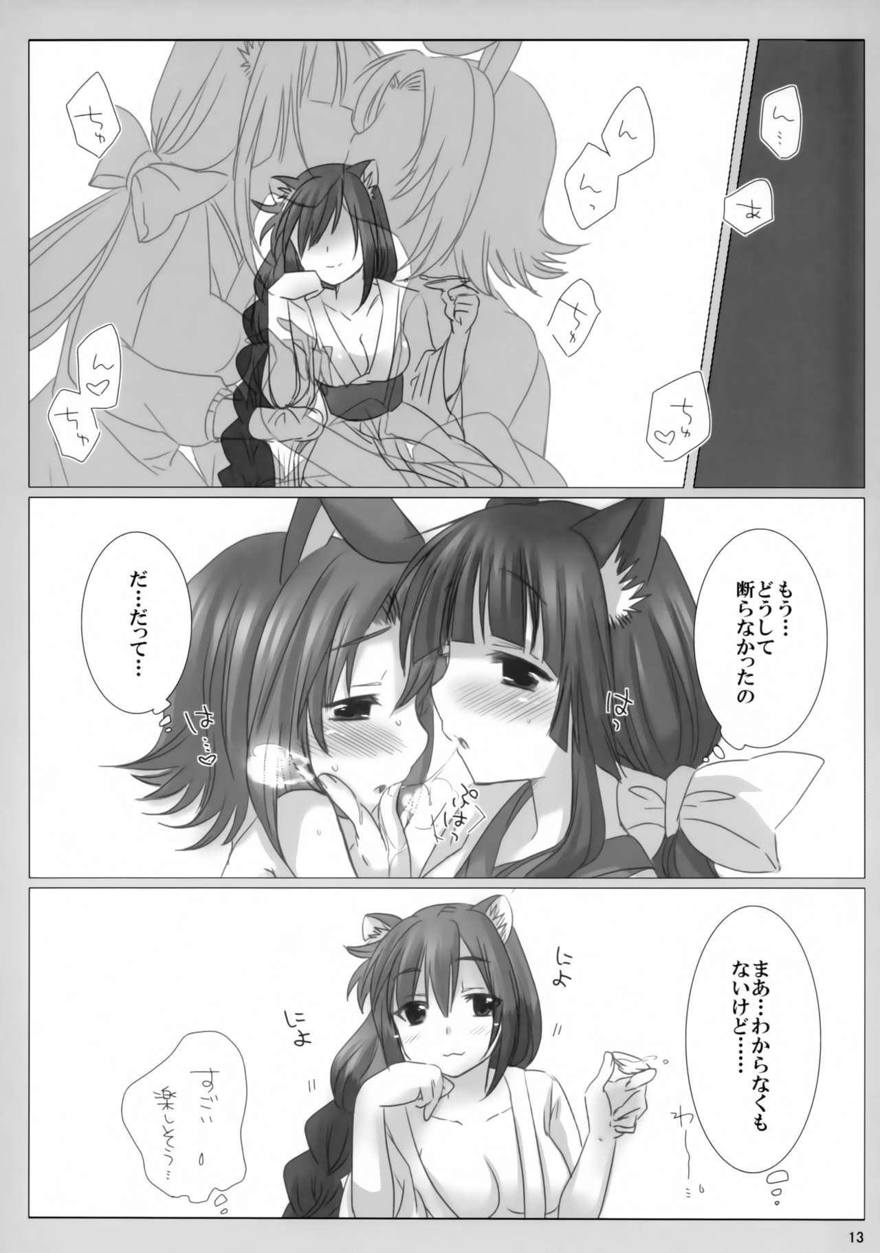 Fuugetsuan no Are ya Sore page 12 full
