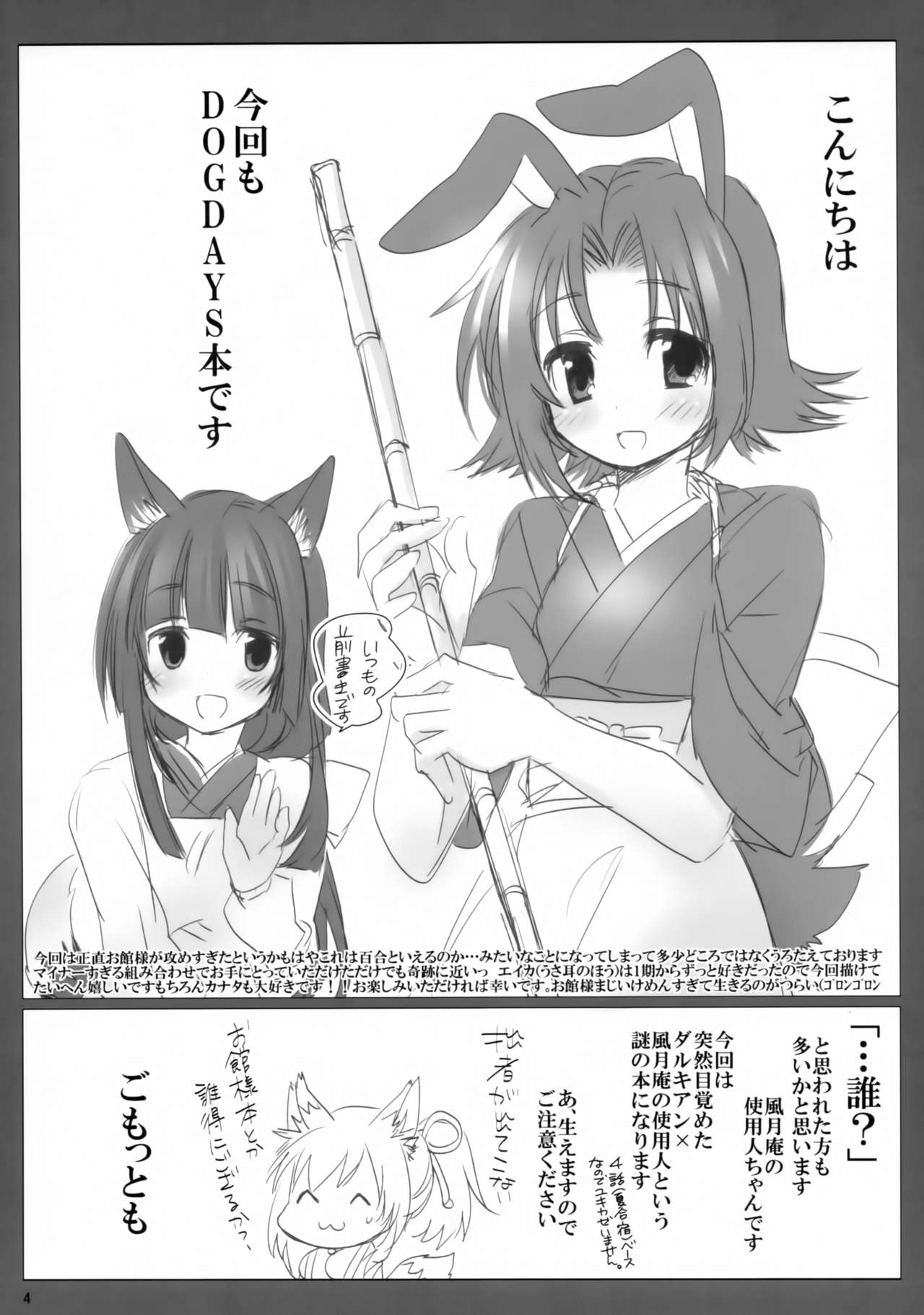 Fuugetsuan no Are ya Sore page 3 full