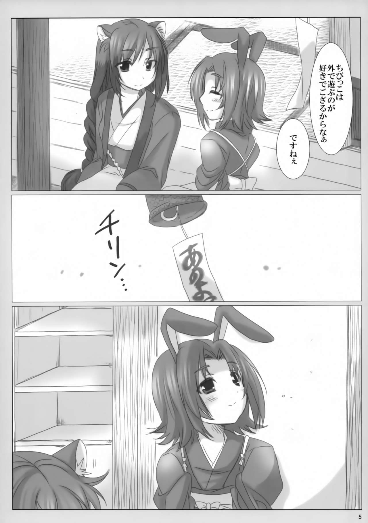 Fuugetsuan no Are ya Sore page 4 full