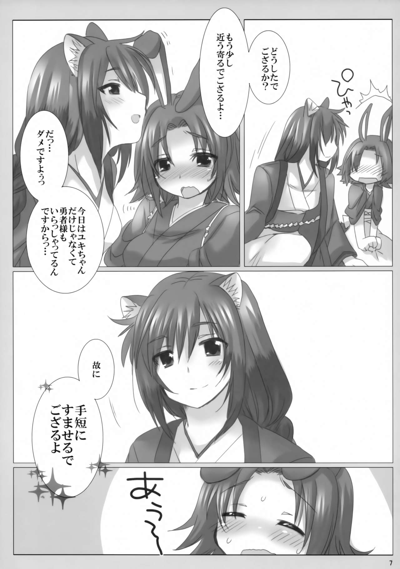 Fuugetsuan no Are ya Sore page 6 full