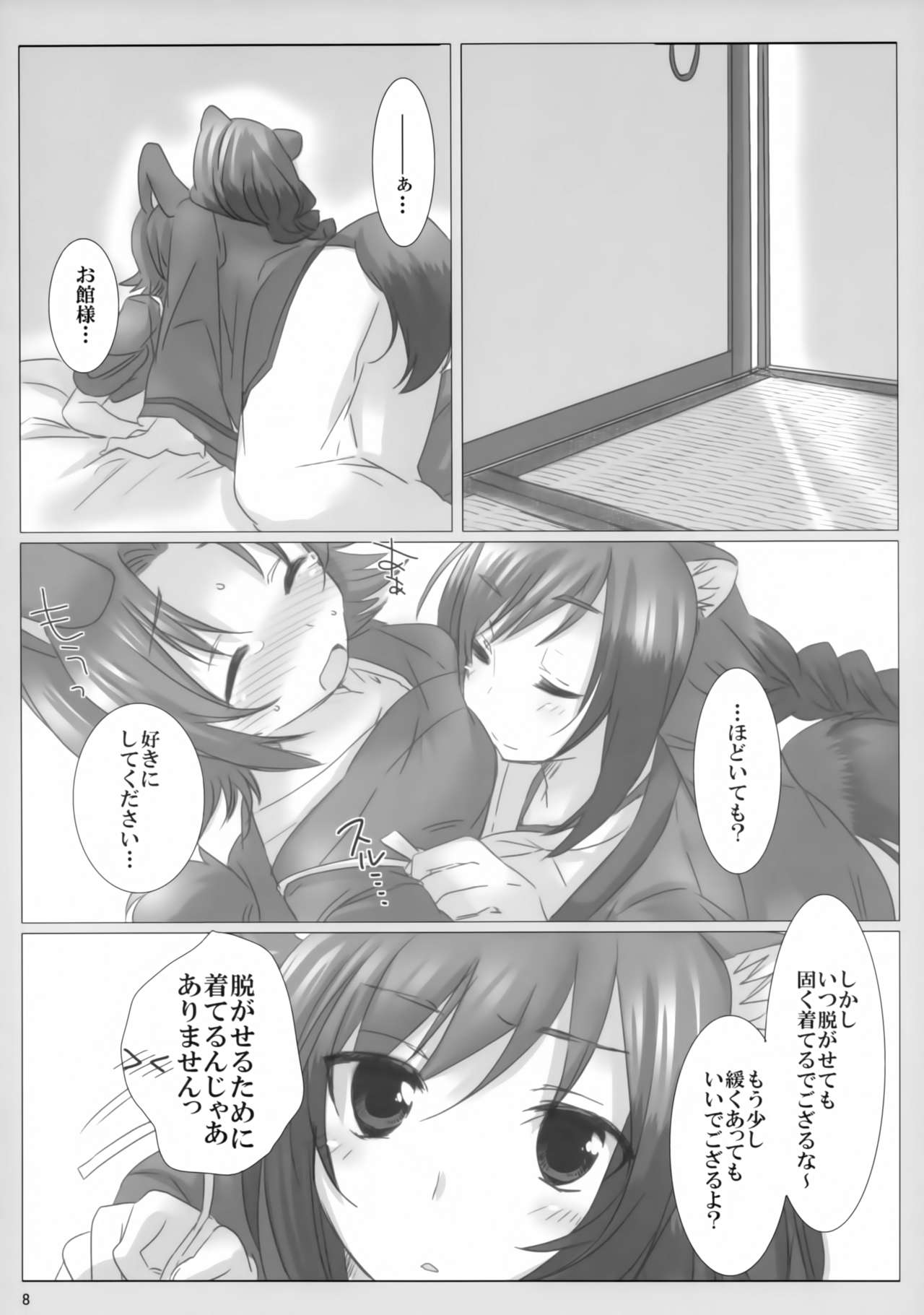 Fuugetsuan no Are ya Sore page 7 full