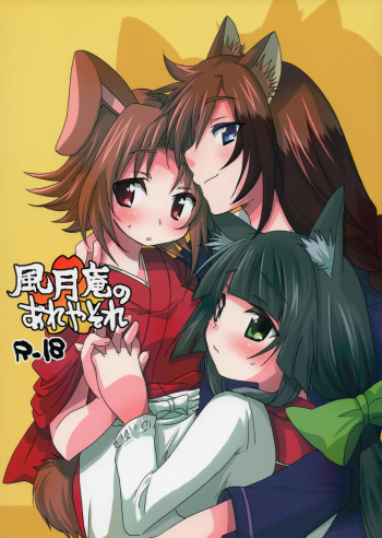 (C83) [Nac. (Tf)] Fuugetsuan no Are ya Sore (DOG DAYS) cover
