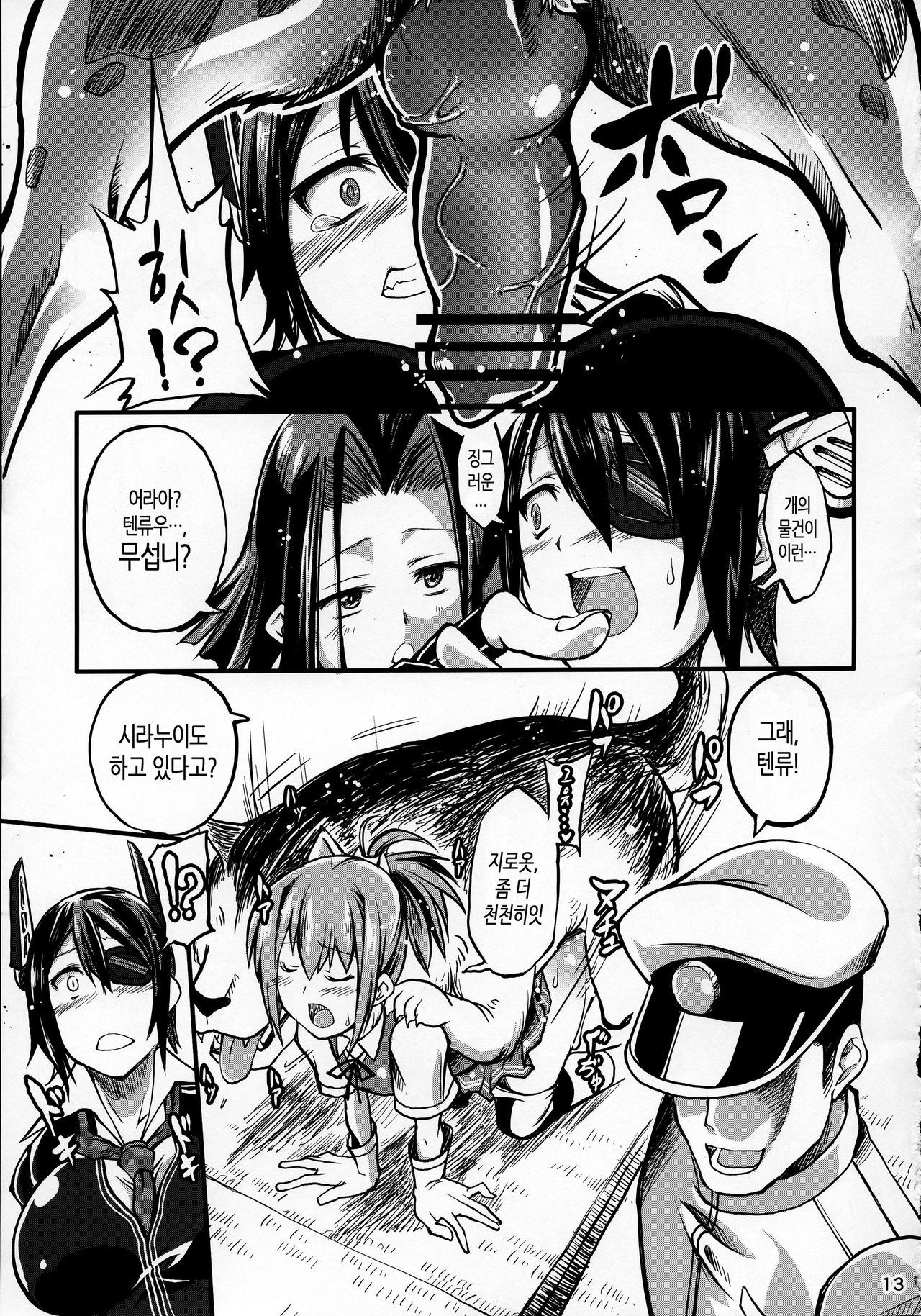 Juukan Collection page 12 full