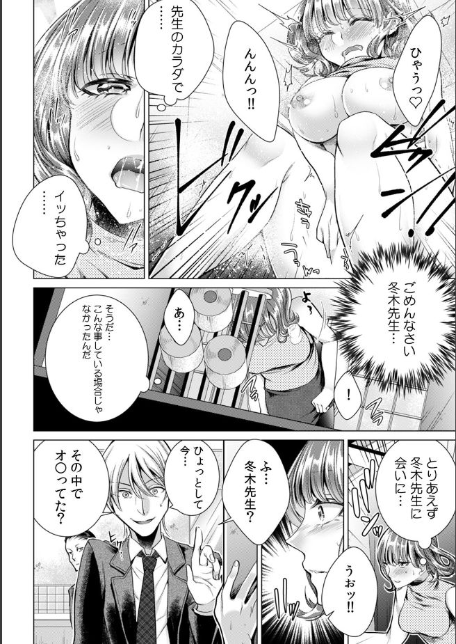 Onna no Karada ni Natta Ore wa Danshikou no Shuugaku Ryokou de, Classmate 30-nin  Zenin to Yarimashita. page 11 full