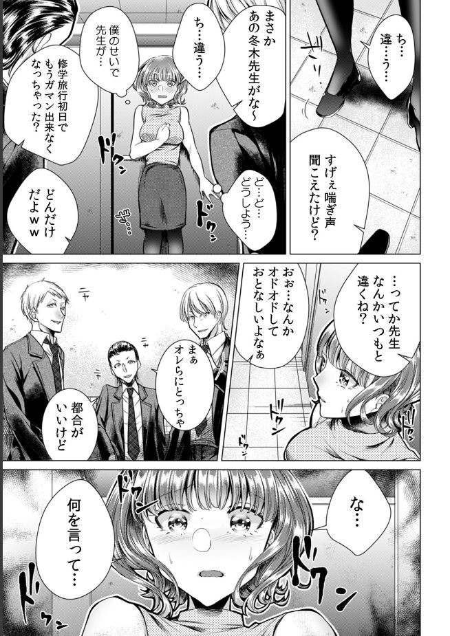 Onna no Karada ni Natta Ore wa Danshikou no Shuugaku Ryokou de, Classmate 30-nin  Zenin to Yarimashita. page 12 full