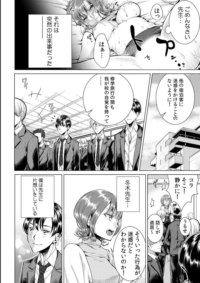Onna no Karada ni Natta Ore wa Danshikou no Shuugaku Ryokou de, Classmate 30-nin  Zenin to Yarimashita. page 3 full
