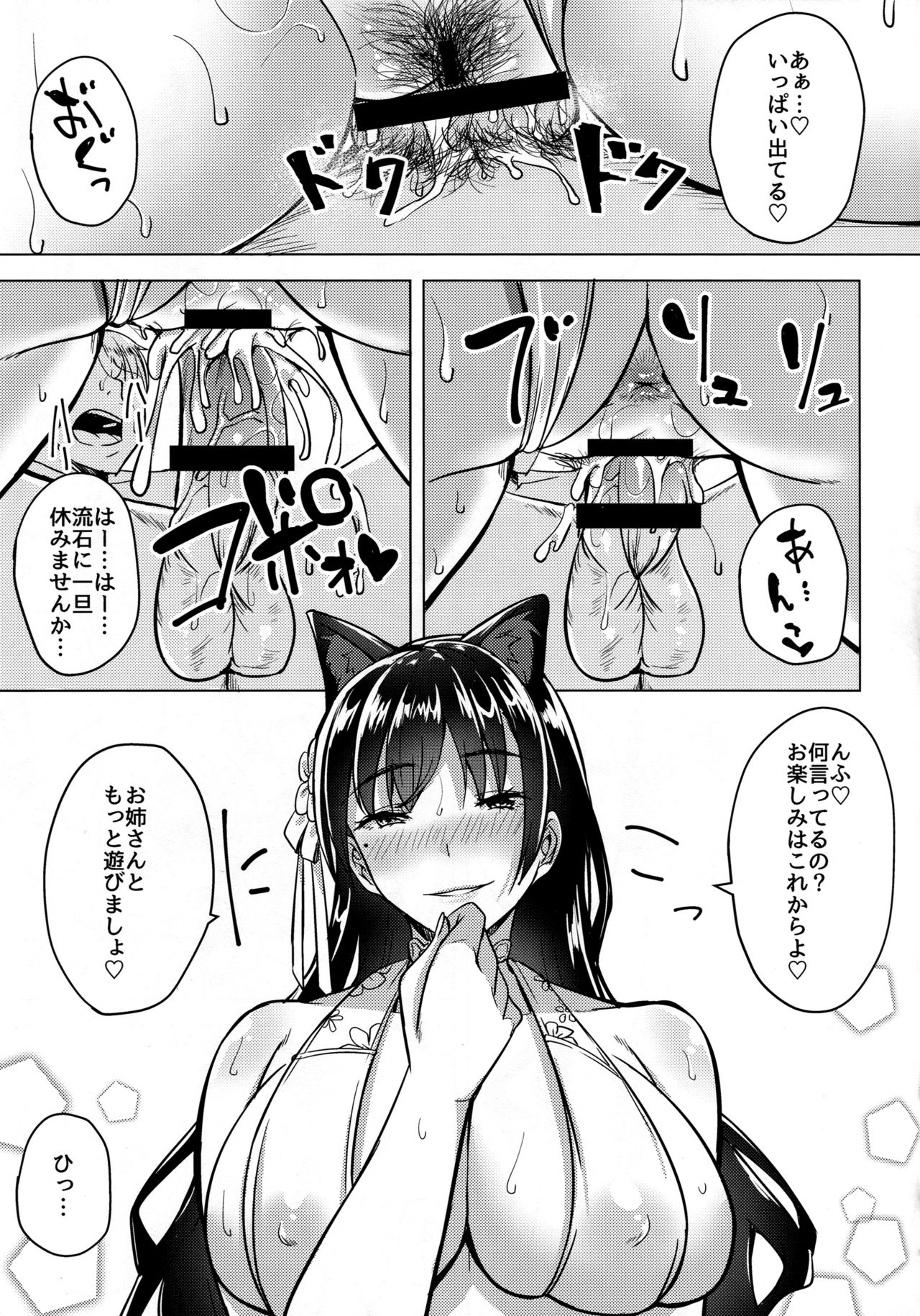 Hitozuma wa Yokkyuu Fuman ~Atago no Baai~ page 11 full