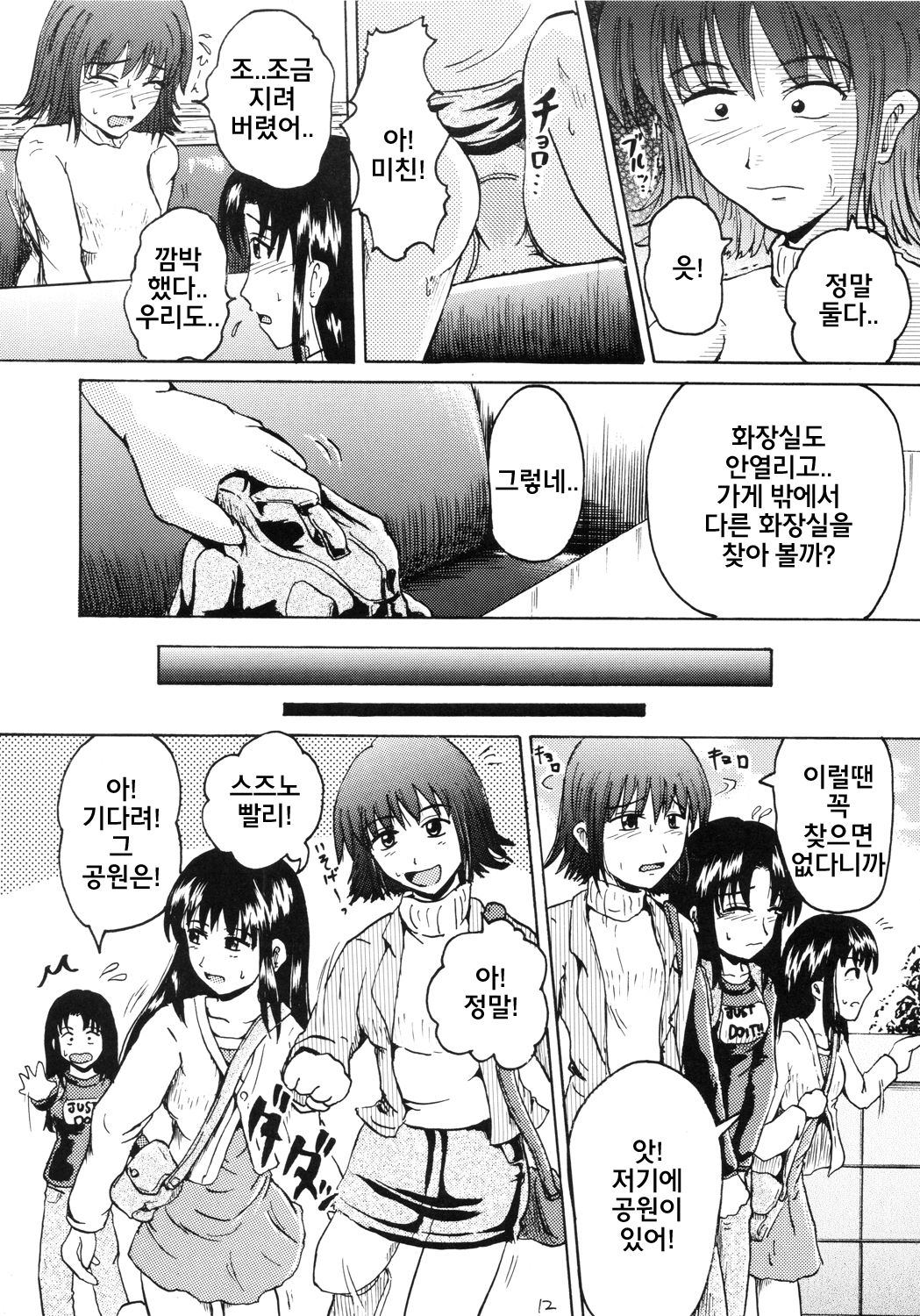 Suzu no Shitatare II page 11 full