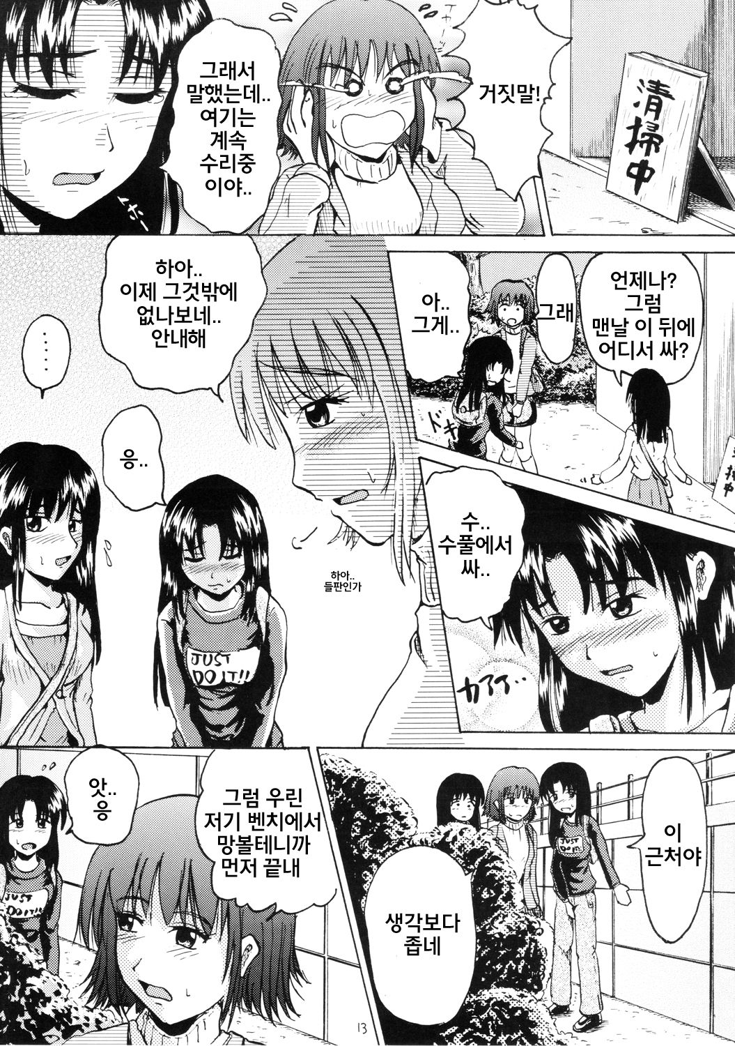Suzu no Shitatare II page 12 full