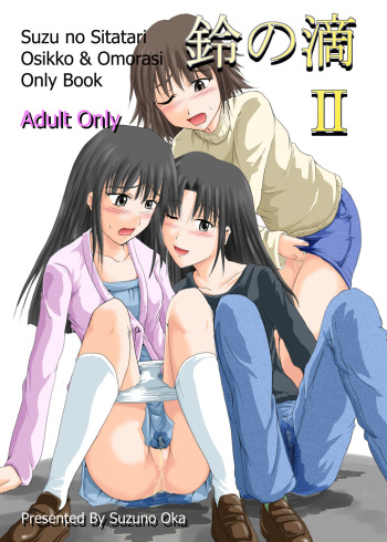 (C71) [Suzu no Oka (Homare)] Suzu no Shitatare II (Suzumiya Haruhi no Yuuutsu) [Korean] cover