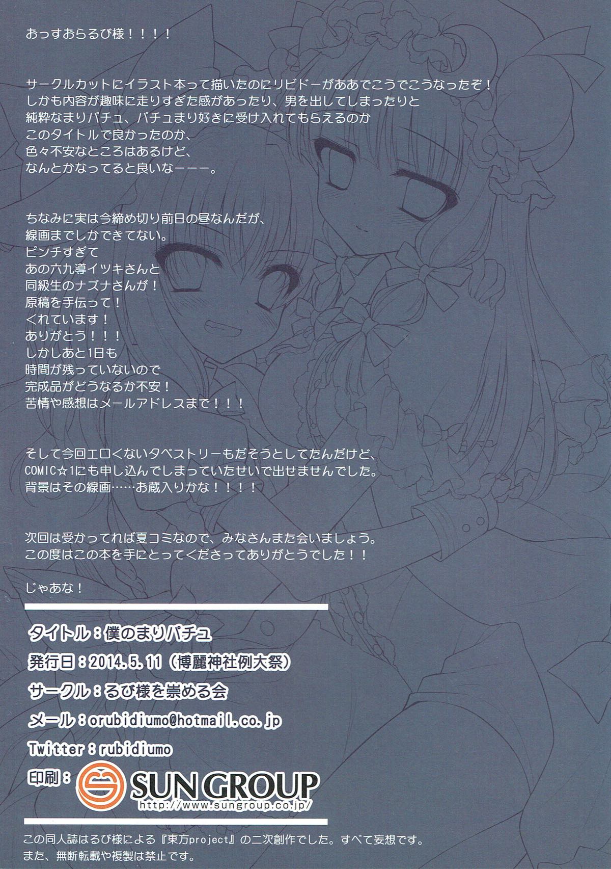 Boku no MariPatchou page 11 full