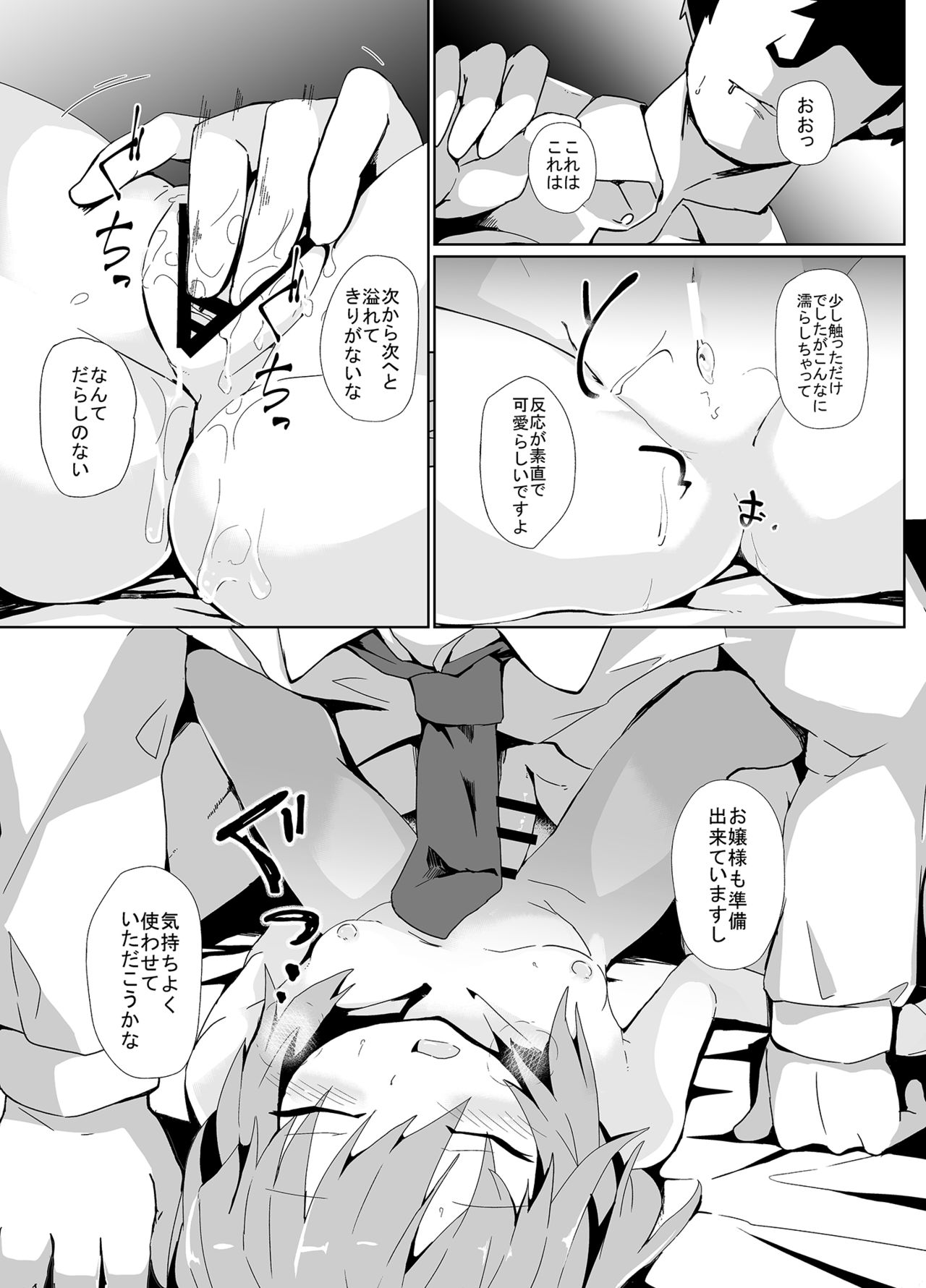 Suyasuya Ojou-sama page 8 full