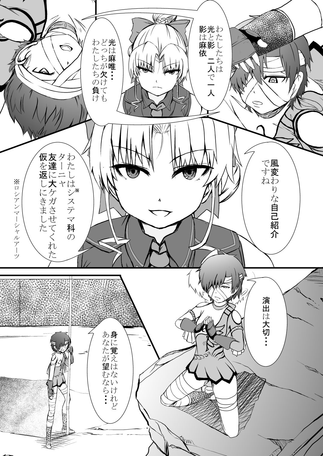 Bushin Jogakuen RETTA 2 page 11 full