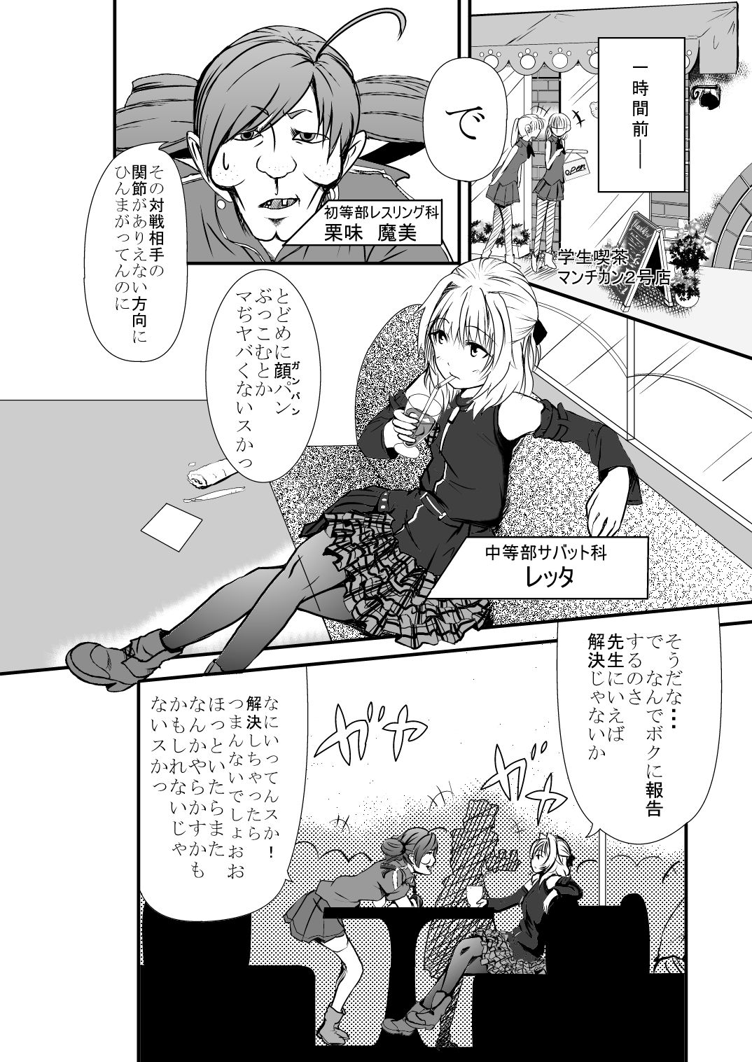 Bushin Jogakuen RETTA 2 page 6 full
