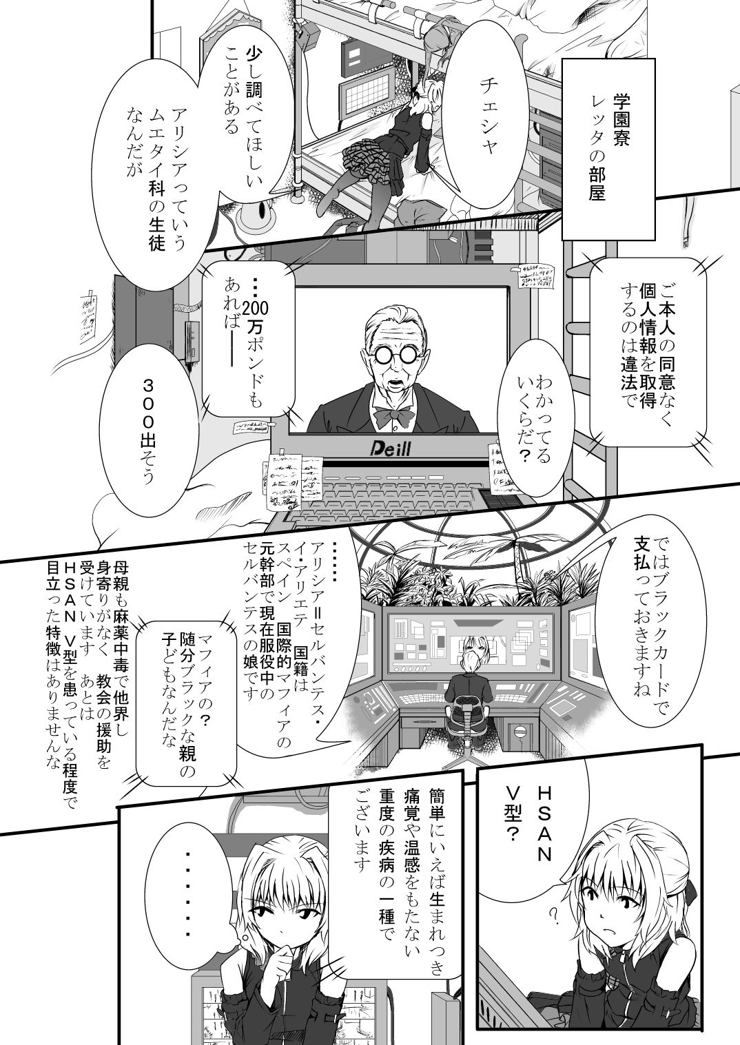 Bushin Jogakuen RETTA 2 page 8 full