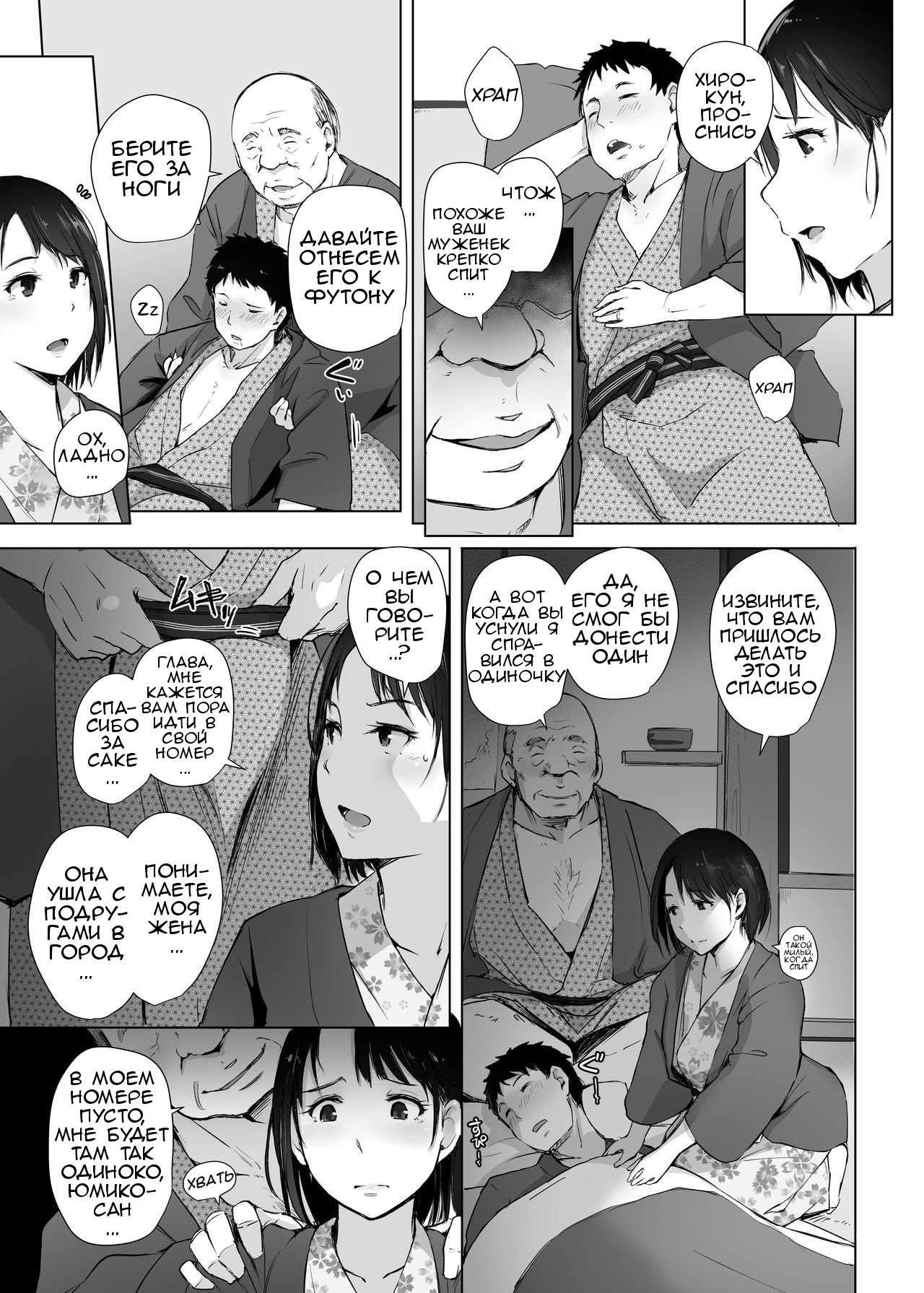 Hitozuma to NTR Chounai Ryokou page 12 full