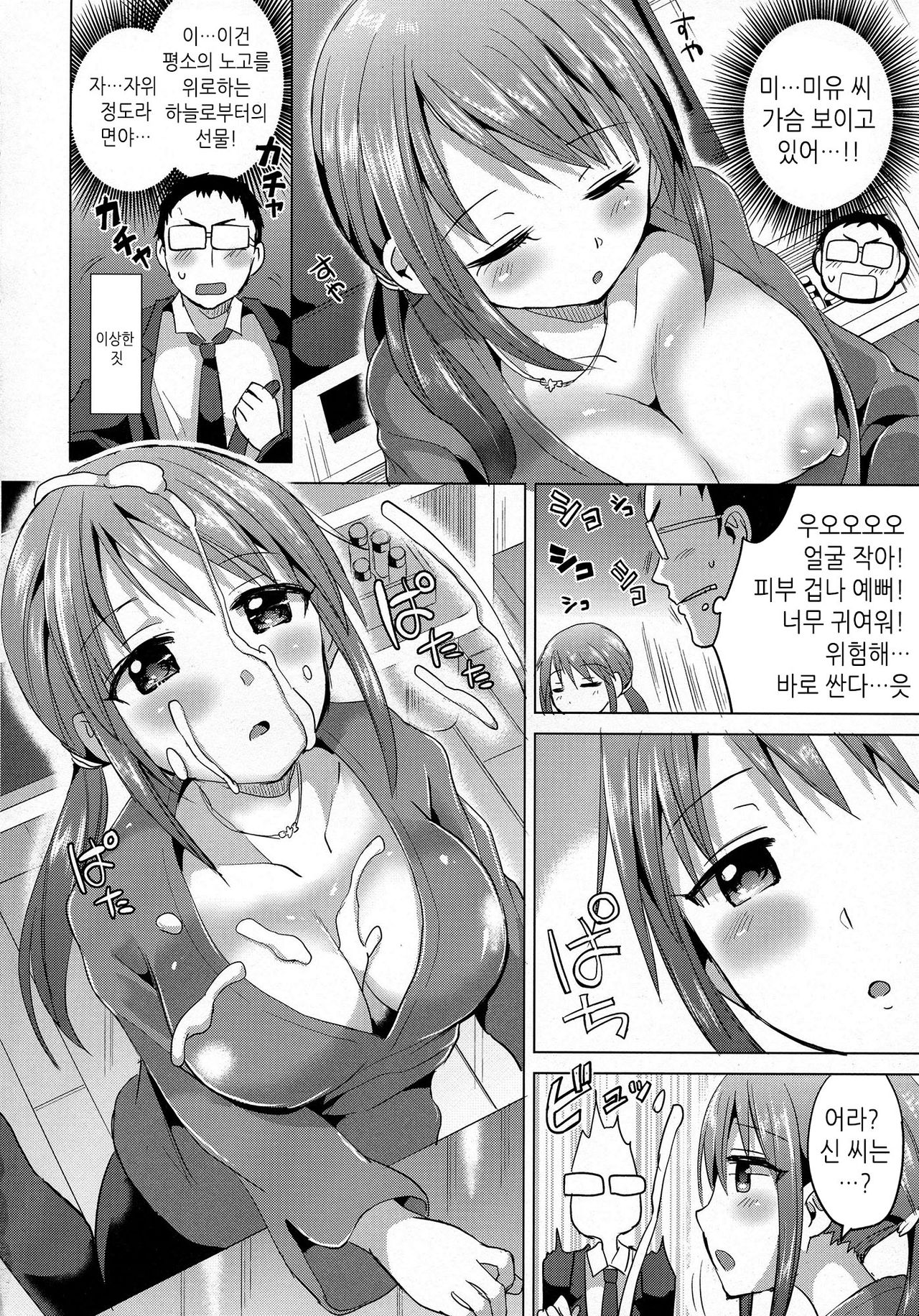 Miyu-san 26-sai to Honkakuteki ni Kozukuri o Hajimeru Hon | 미유 씨 26세와 본격적으로 아이 만들기를 시작하는 책 page 4 full