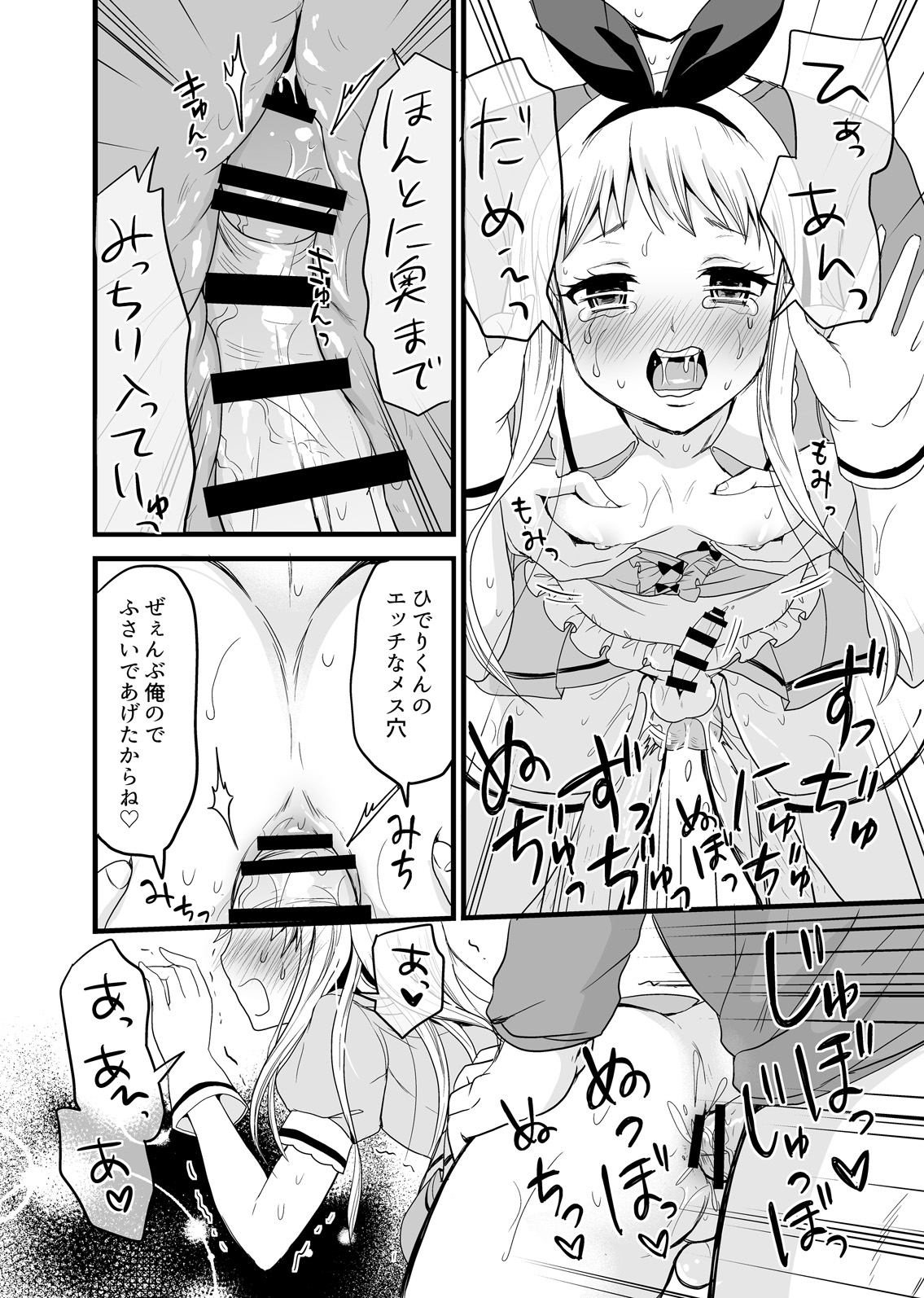 Ore no Mono ni Natte yo Hideri-kun page 11 full