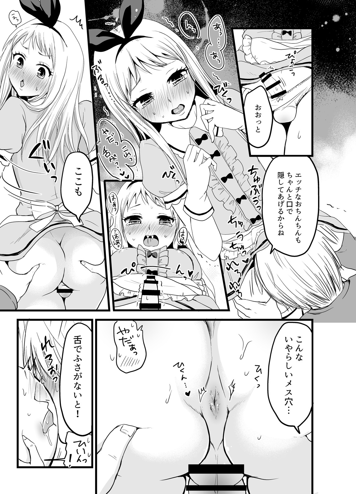 Ore no Mono ni Natte yo Hideri-kun page 8 full