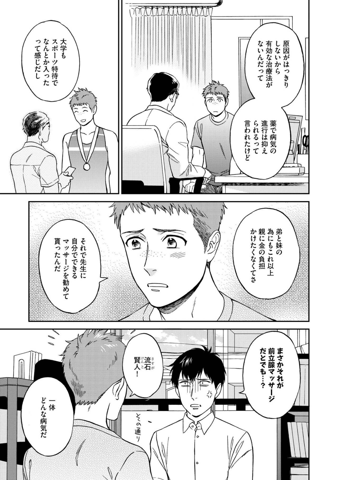 Shin'yuu tte Soko Made Shinakucha Ikenai no? page 11 full