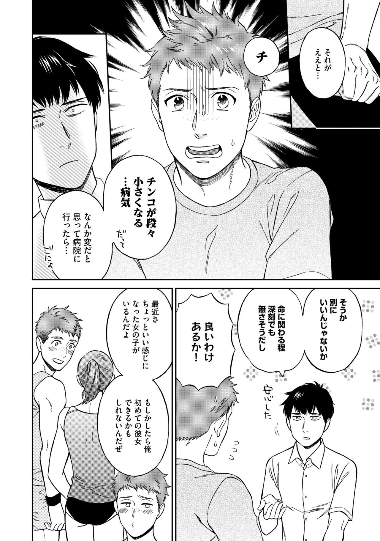 Shin'yuu tte Soko Made Shinakucha Ikenai no? page 12 full