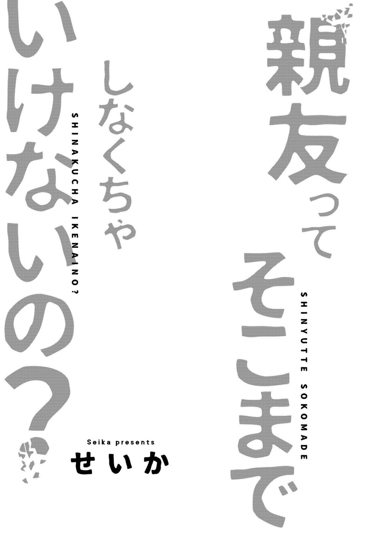 Shin'yuu tte Soko Made Shinakucha Ikenai no? page 5 full