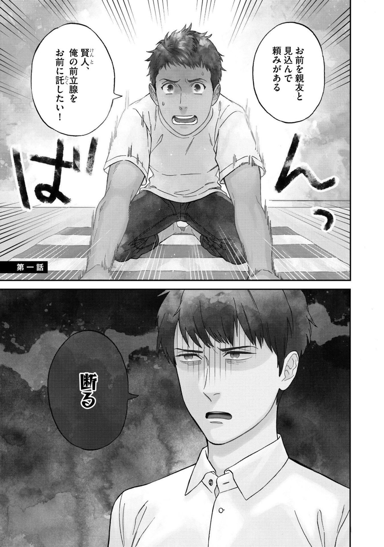 Shin'yuu tte Soko Made Shinakucha Ikenai no? page 7 full