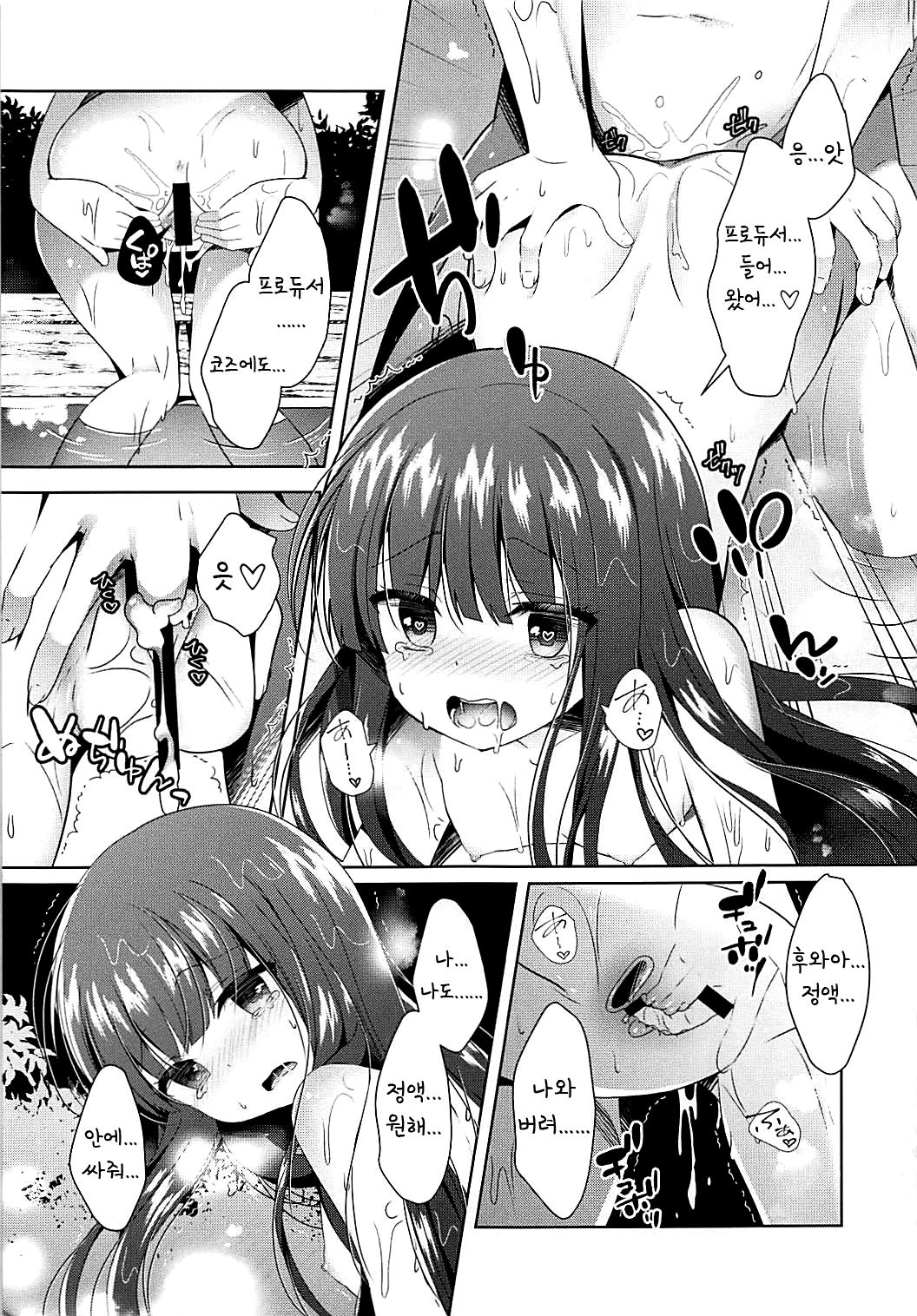 Yukimi to Kozue to Issho ni Onsen | 유키미와 코즈에와 함께 온천 page 11 full