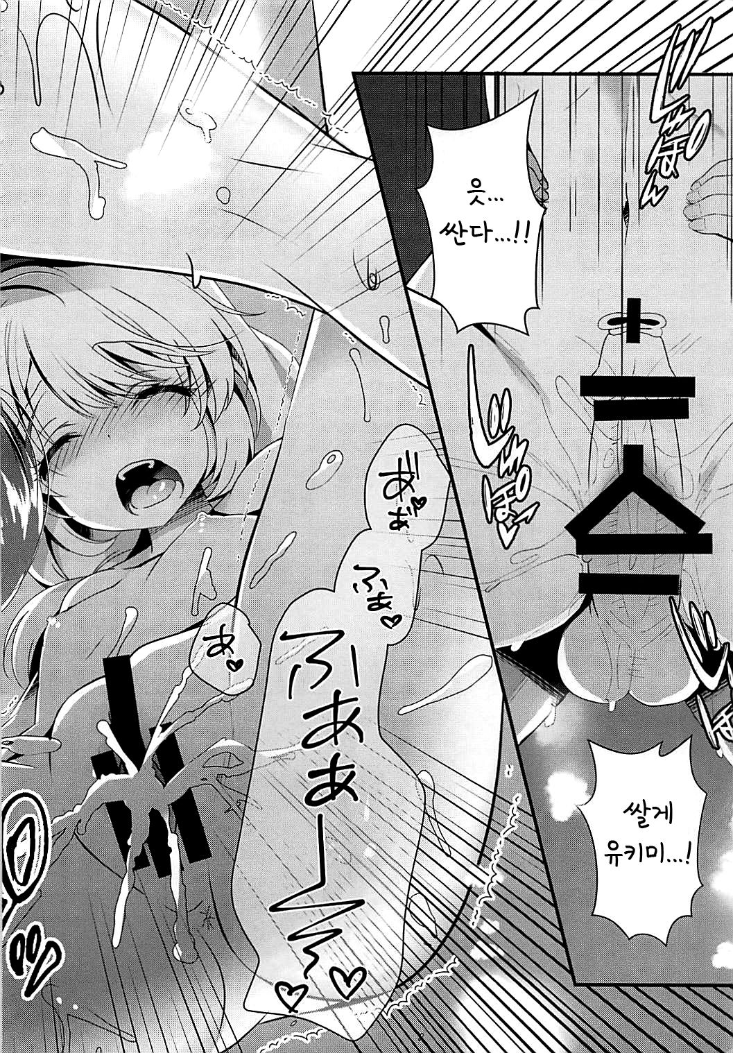 Yukimi to Kozue to Issho ni Onsen | 유키미와 코즈에와 함께 온천 page 12 full