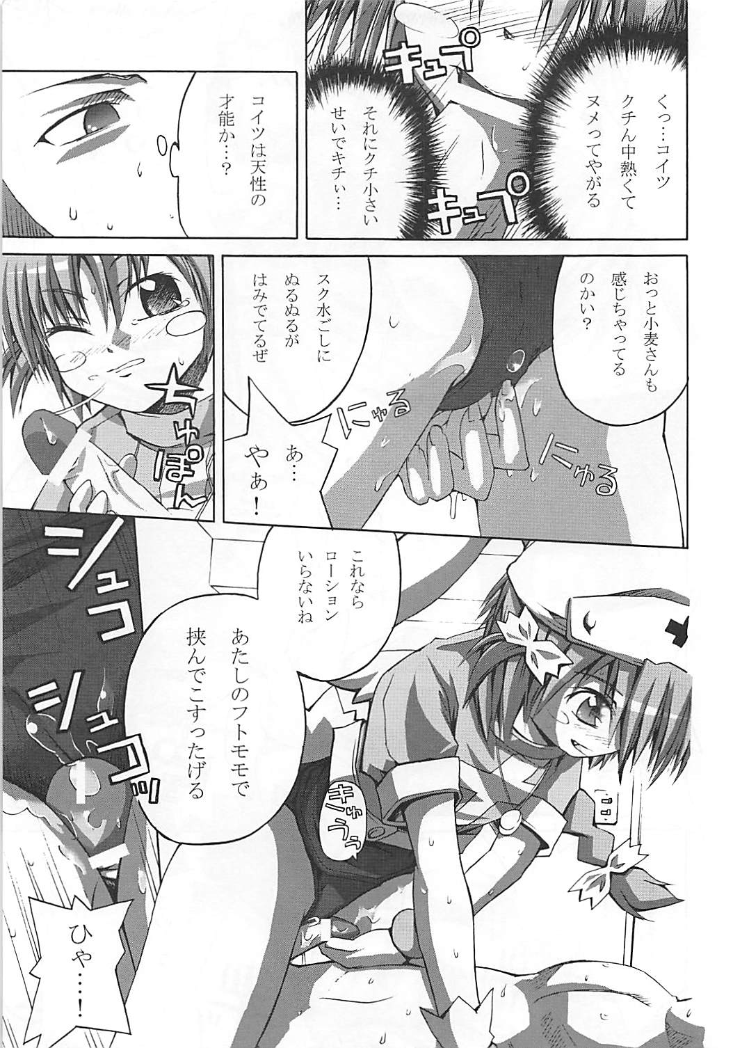 Isshoku Sokuhatsu! Komugi-tan page 10 full