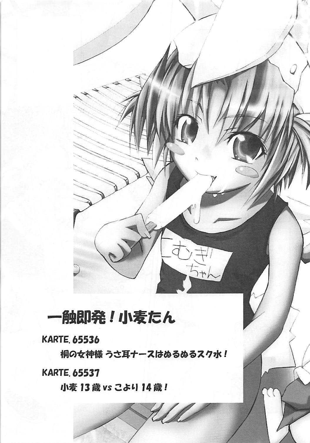 Isshoku Sokuhatsu! Komugi-tan page 2 full