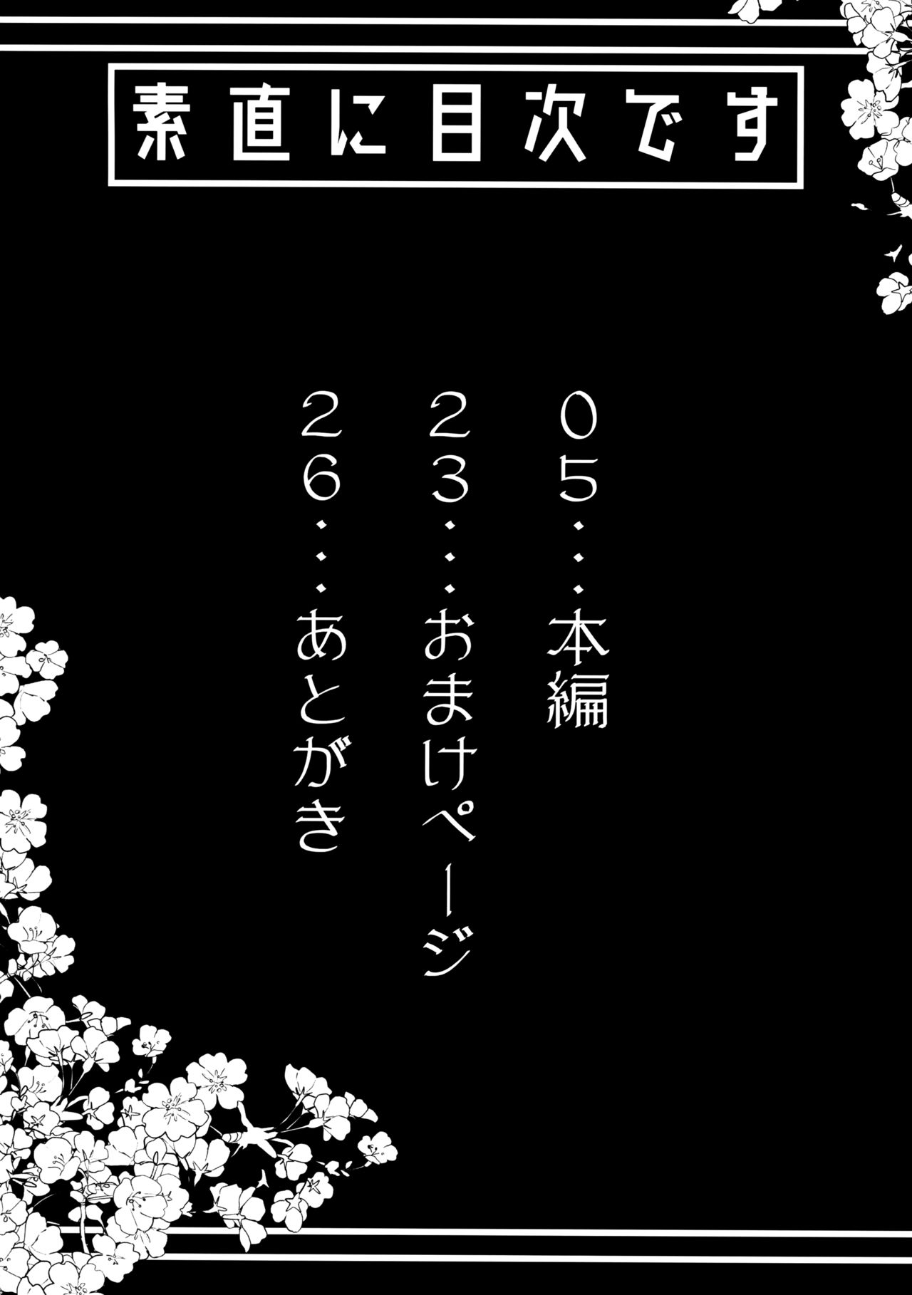 Okita-san de Sunao ni Shasei Suru Hon | A Story Where I Obediently Ejaculated For Okita-san page 3 full