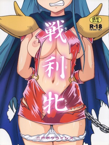(C83) [Nipopo Crisis (Genka Ichien)] Senrihin (Genji Tsuushin Agedama) cover