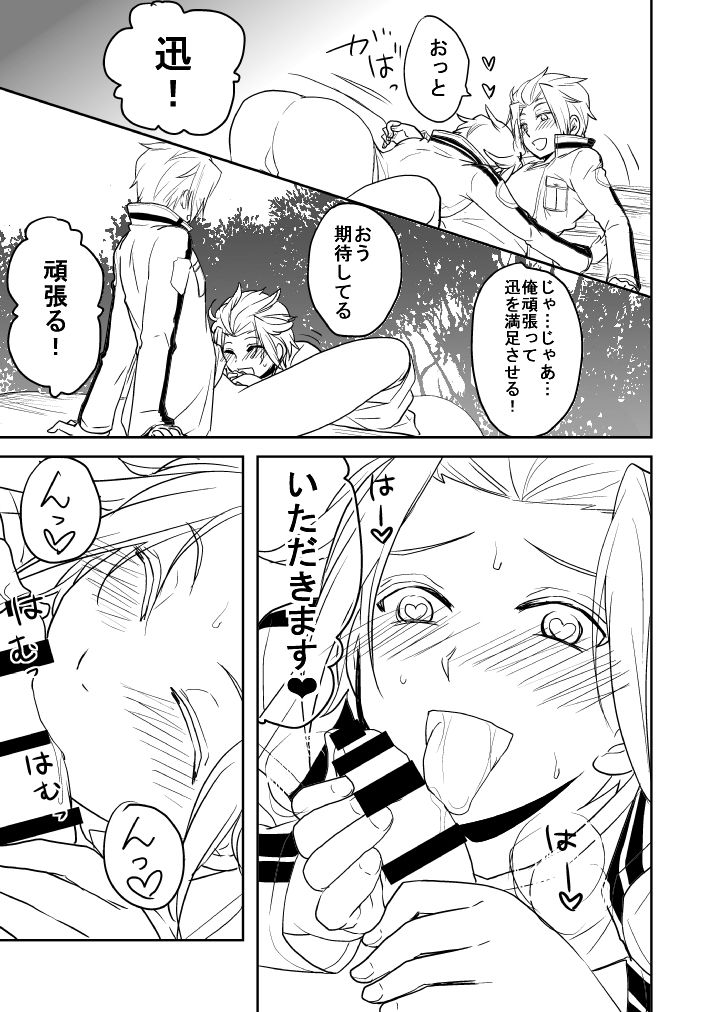 【プロット交換企画】迅嵐 page 7 full