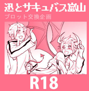 [オルガムスラップ (市野)] 【プロット交換企画】迅嵐 (ワールドトリガー) cover