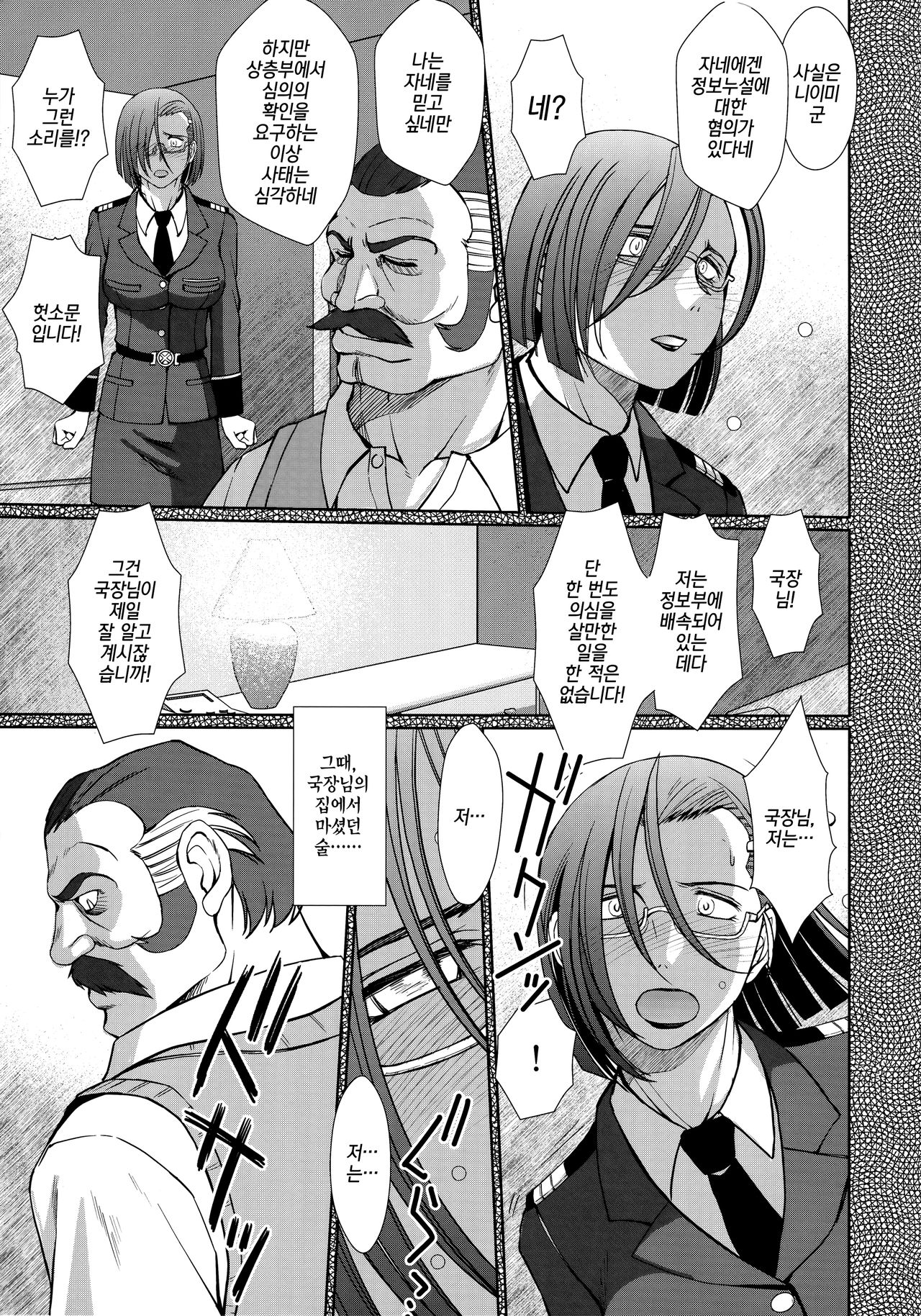 2198-nen no Niimi Kaoru | 2198년의 니이미 카오루 page 4 full