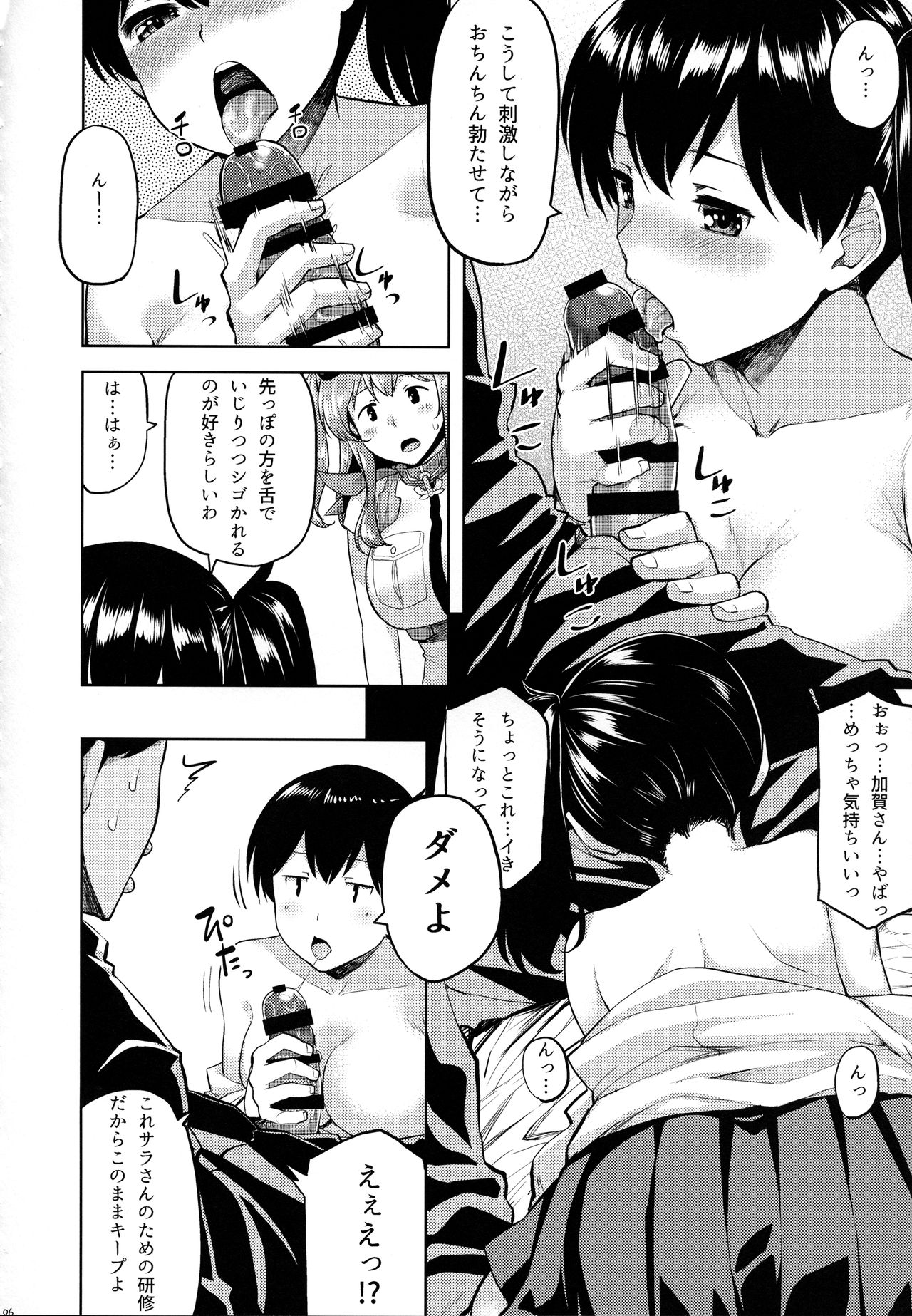 Ikkousen-shiki Yoru no Kenshuuroku page 7 full