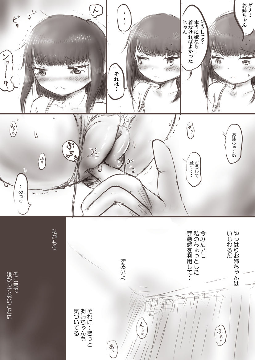 Onee-chan to Saori no Hajimete Bra page 11 full